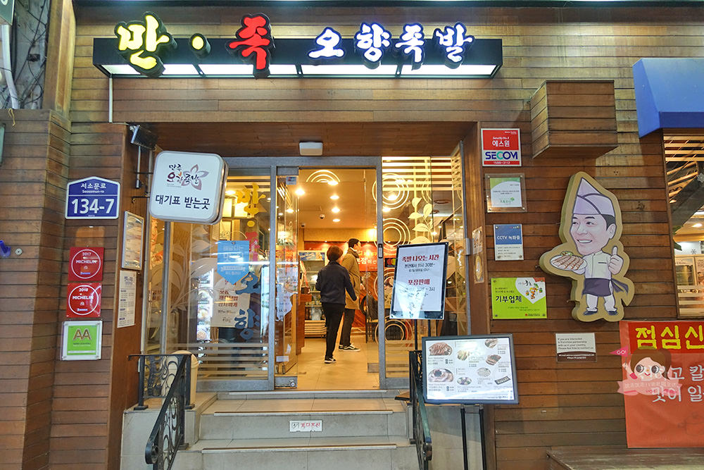 만족오향족발 시청본점의 메뉴와 음식입니다.
