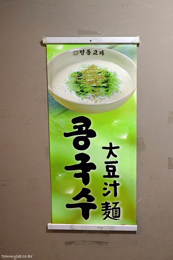 명동교자 본점 칼국수 사진입니다.