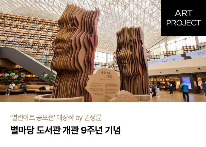 스타필드 코엑스몰 별마당 도서관 공식 페이지의 행사 이미지입니다.