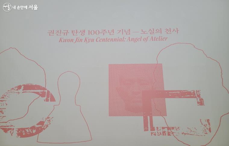 서울시립미술관 서소문본관의 전시 모습입니다.