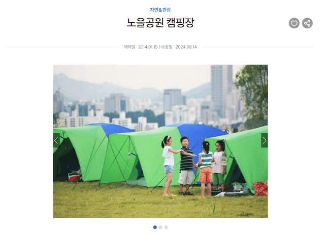 서울 노을캠핑장 안내 이미지입니다.