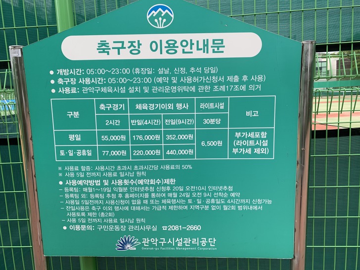 관악구민운동장 후기 페이지에 실린 운동장 사진입니다.