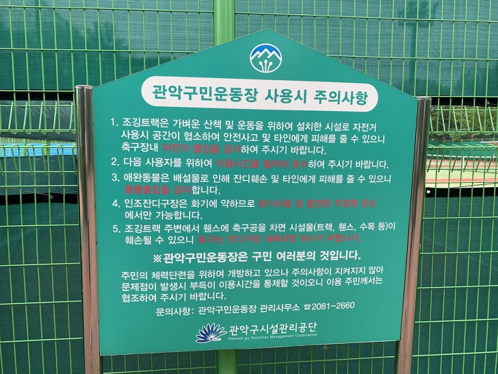 관악구민운동장 후기 페이지에 실린 운동장 사진입니다.