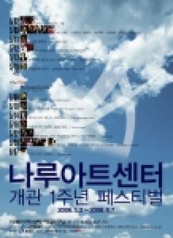 250 m from Konkuk University Station: Naru Art Center, guardian of Gwangjin’s stage since 2005