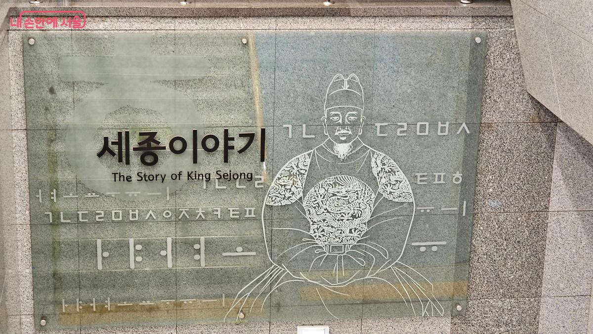 세종이야기 전시실 입구 모습입니다.