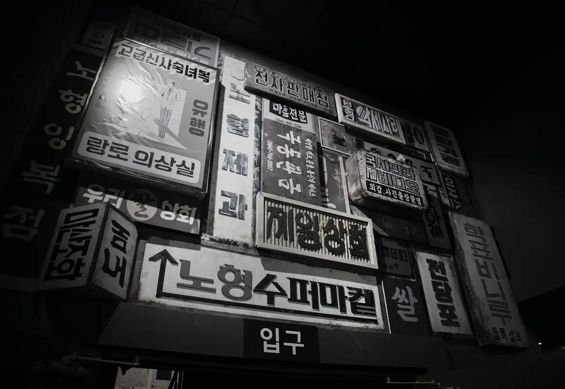 노형수퍼마켙 내부 전시 이미지입니다.
