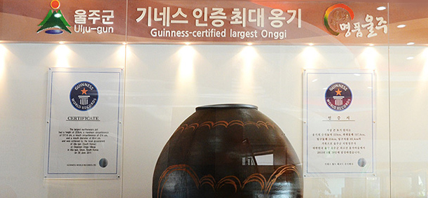 울산옹기박물관의 세계최대옹기 전시입니다.