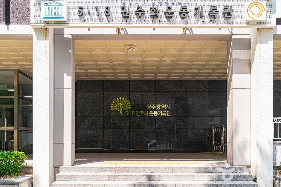 광주 5·18민주화운동기록관의 전시 공간입니다.