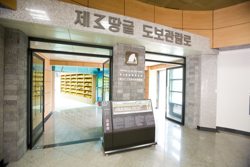 제3땅굴 2.