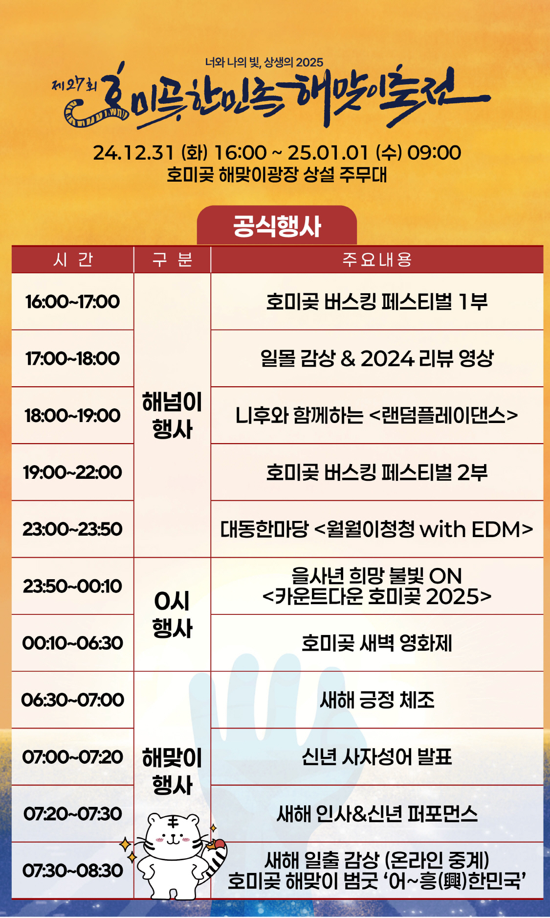 호미곶 한민족 해맞이 축전 안내 이미지입니다.