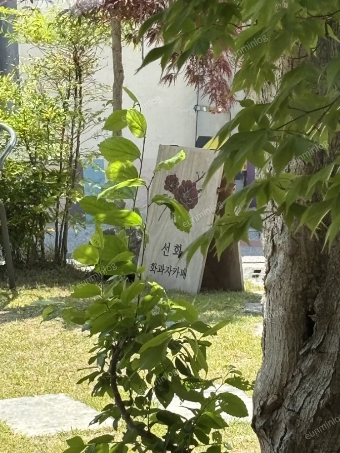 황리단길 한옥카페 선화의 마당 표지판입니다.