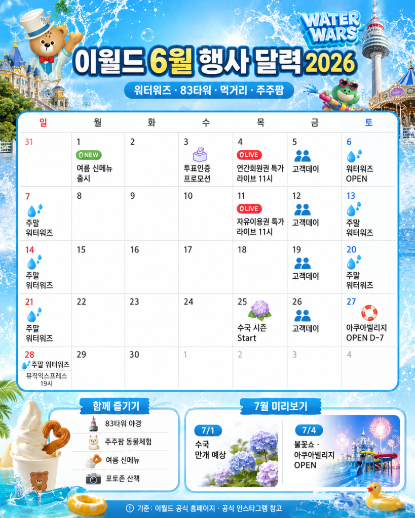 2026년 6월 대구 이월드 행사 달력 안내 이미지입니다.