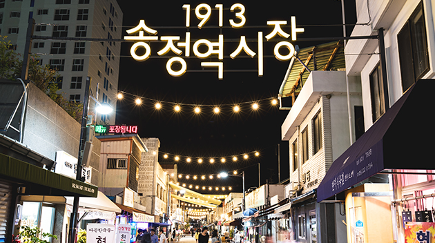 1913송정역시장 4