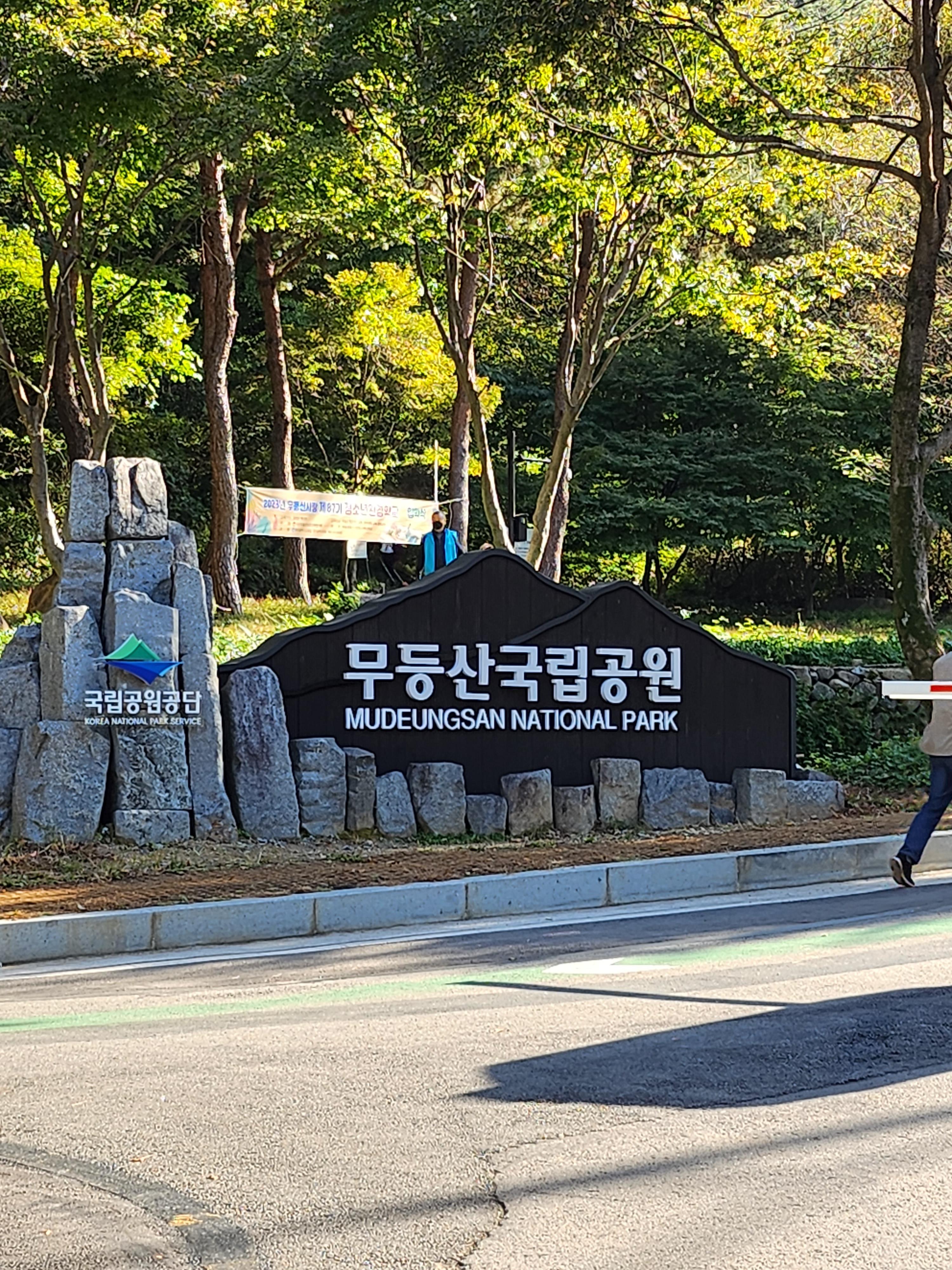 무등산 서석대 가을 산행 후기에서 소개된 무등산 풍경입니다.