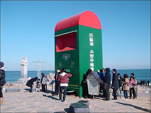 간절곶 소망우체통 사진입니다.