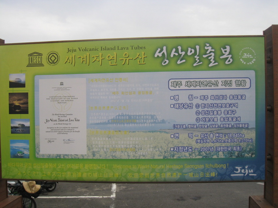 성산일출봉 탐방 구간 전경입니다.