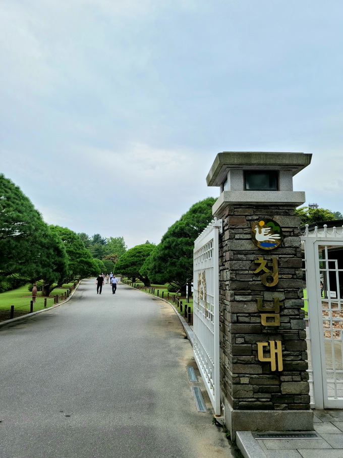 청남대 정문입니다.