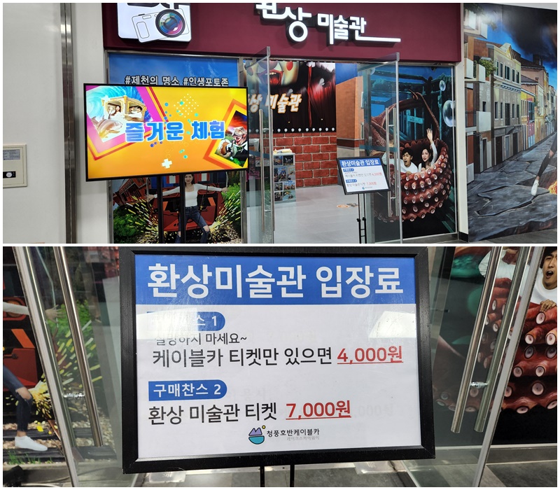 청풍호반케이블카 탑승 구역