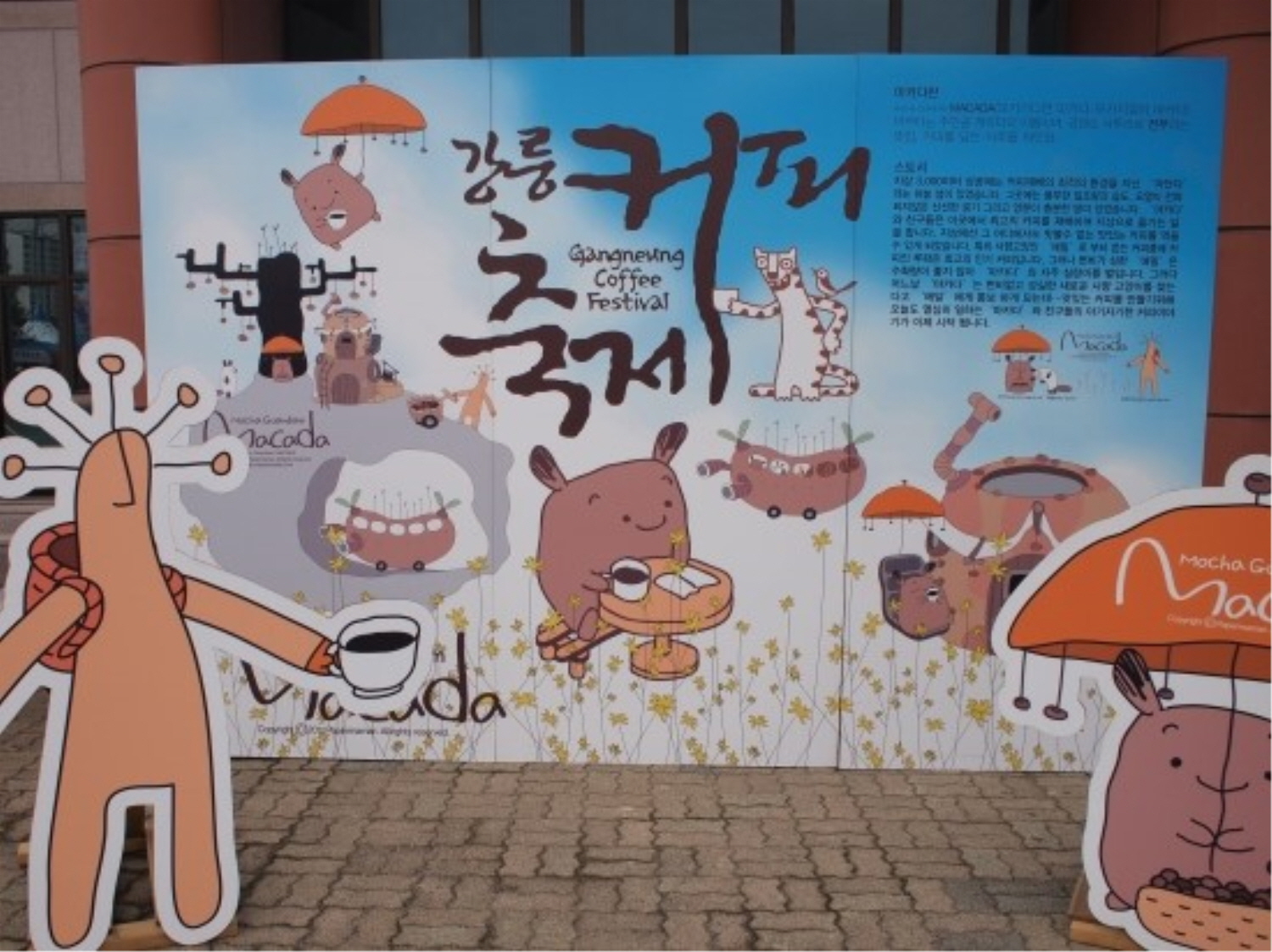 강릉커피축제 현장 사진입니다.