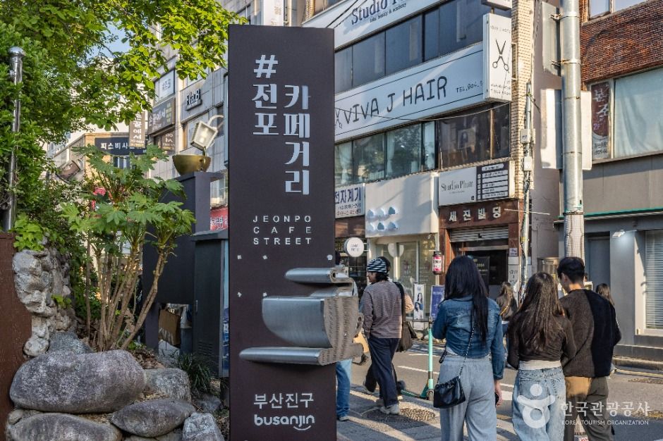 전포카페거리 전경입니다.