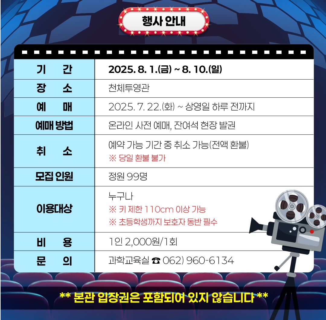 국립광주과학관 행사 안내 이미지입니다.