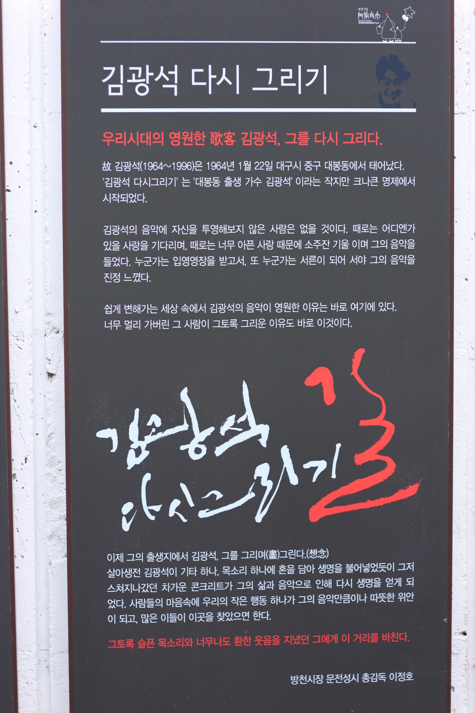 방천시장 350m에 남은 김광석의 목소리
