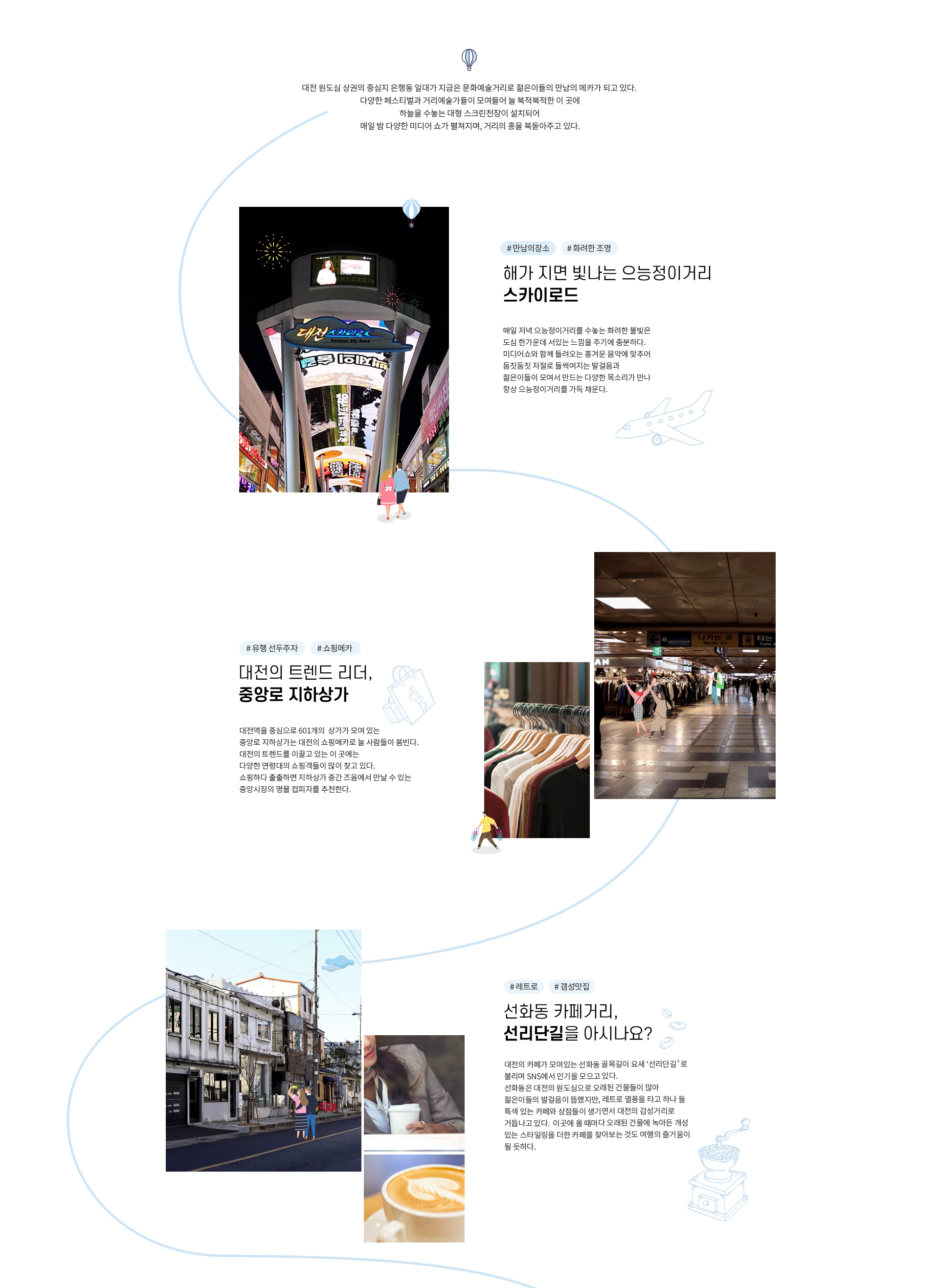 성심당 골목에서 214m 스카이로드까지, 대전 은행동을 걷는 순서