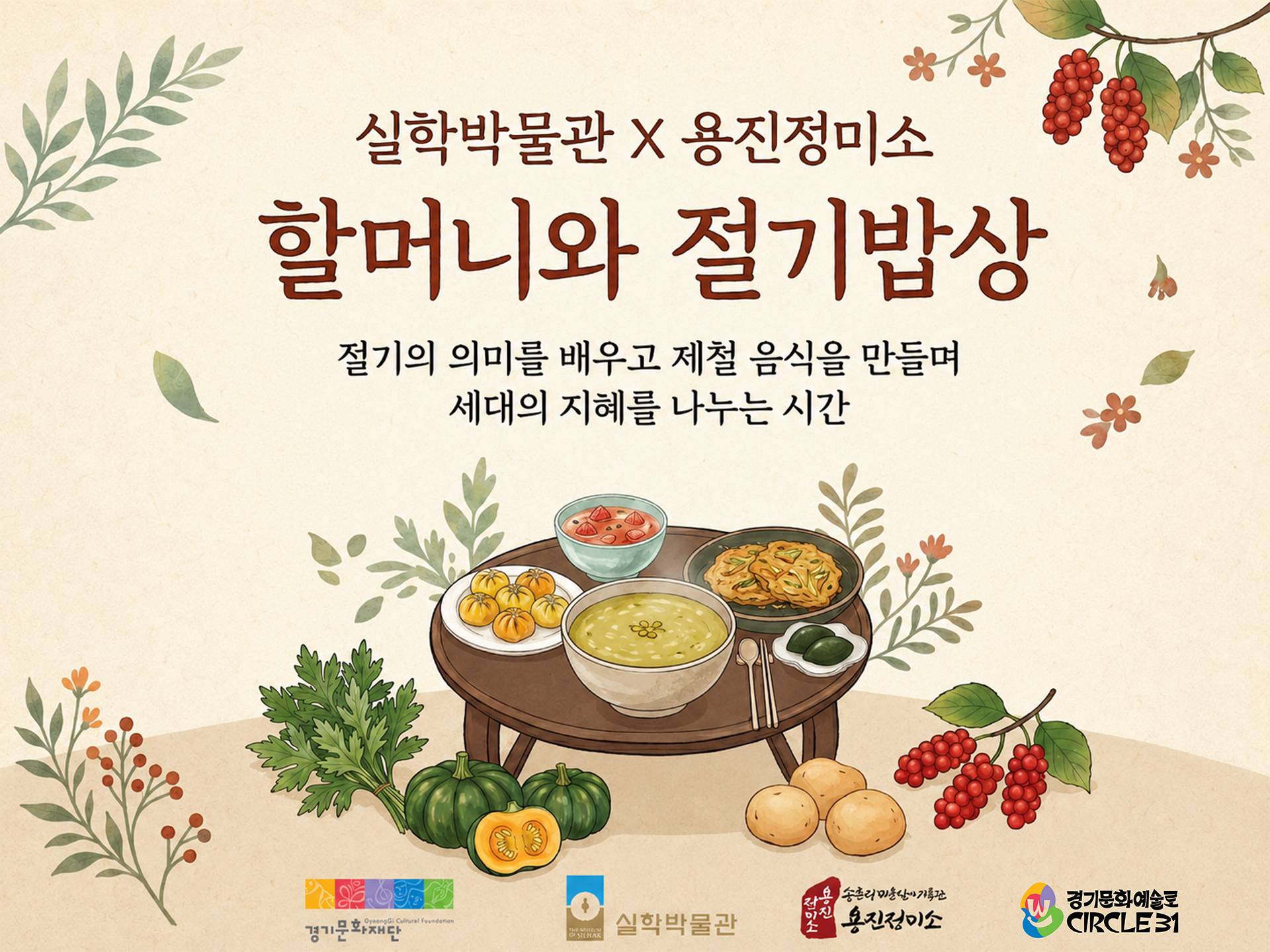 실학박물관에서 진행된 교육 프로그램 현장