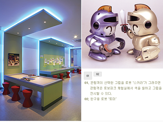 부천로보파크 내부 체험 시설을 소개한 잡지 기사의 화보