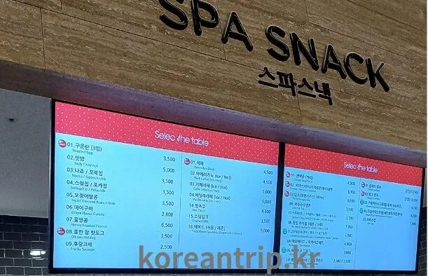 아쿠아필드 고양의 먹거리 메뉴 가격판이다.