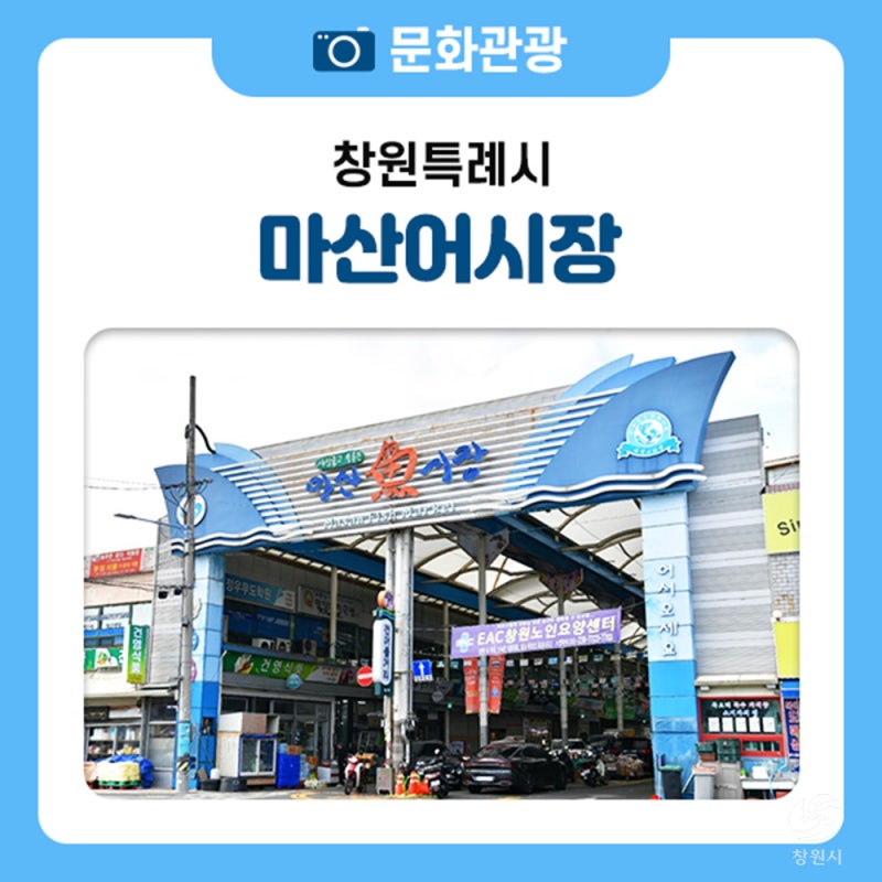 A 250-Year-Old Market That Began at a Grain Depot in the 36th Year of King Yeongjo: Masan Fish Market