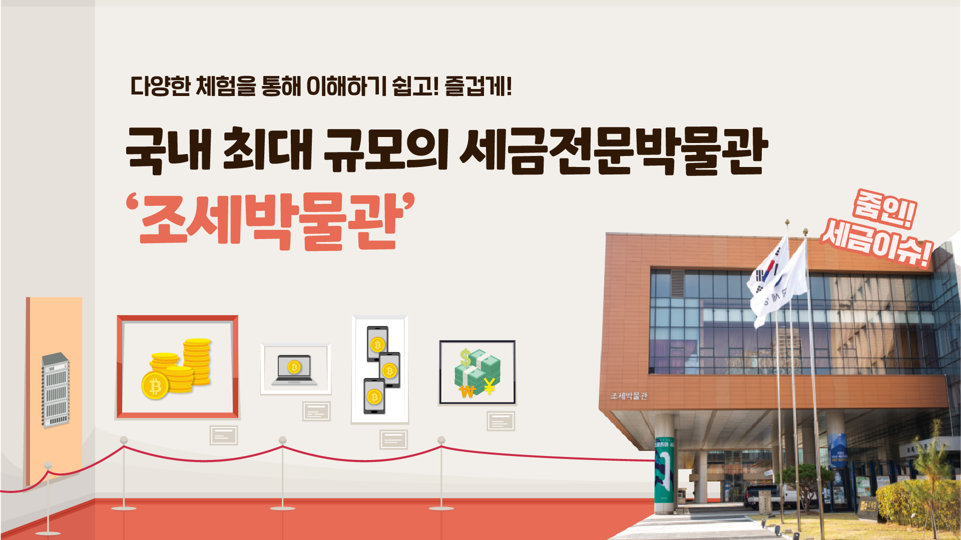 National Tax Museum, a Tax Museum on the 1st Floor of the National Tax Service at Government Complex Sejong 2