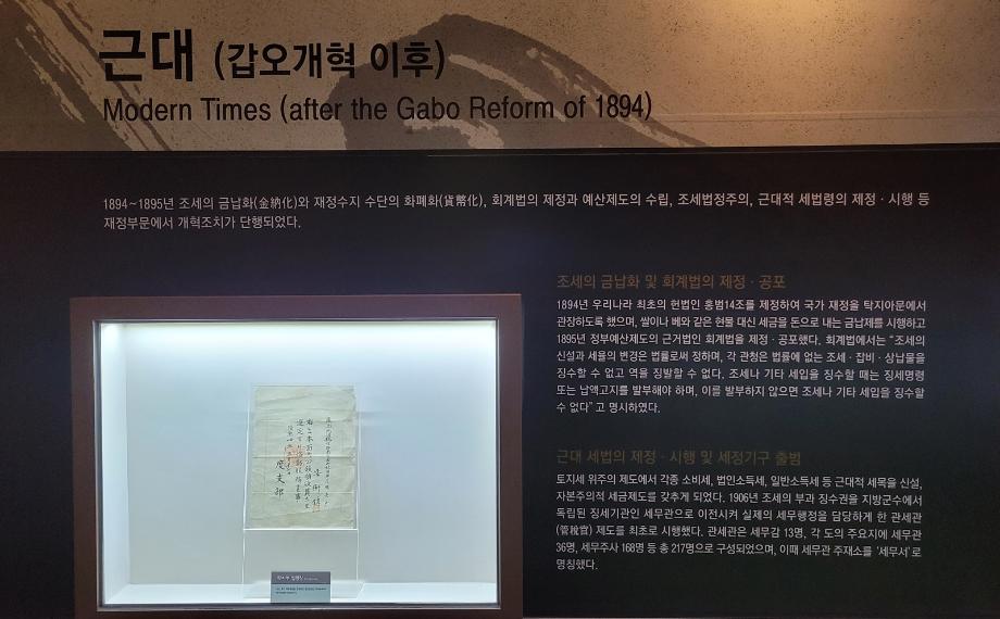 국립조세박물관 상설전시실 내부를 촬영한 사진