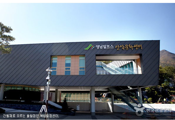 영남알프스 복합웰컴센터 출발점 모습입니다.