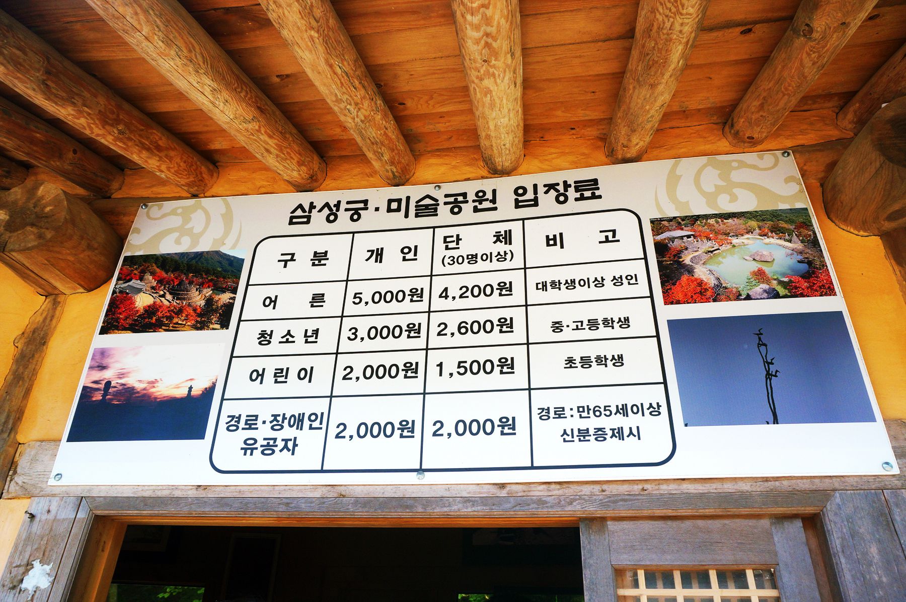방방콕콕이 지리산 삼성궁 페이지에 게재한 삼성궁 사진입니다.