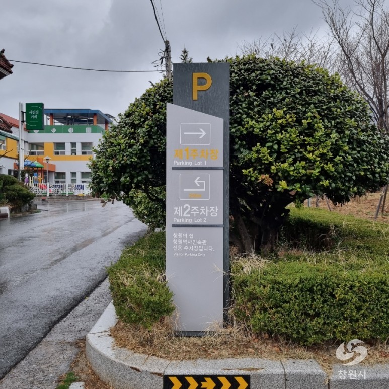창원의집을 소개하는 지역 안내 페이지의 현장 사진입니다.