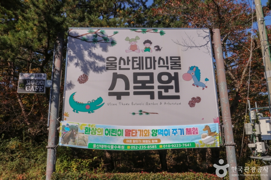 울산테마식물수목원 전경입니다.