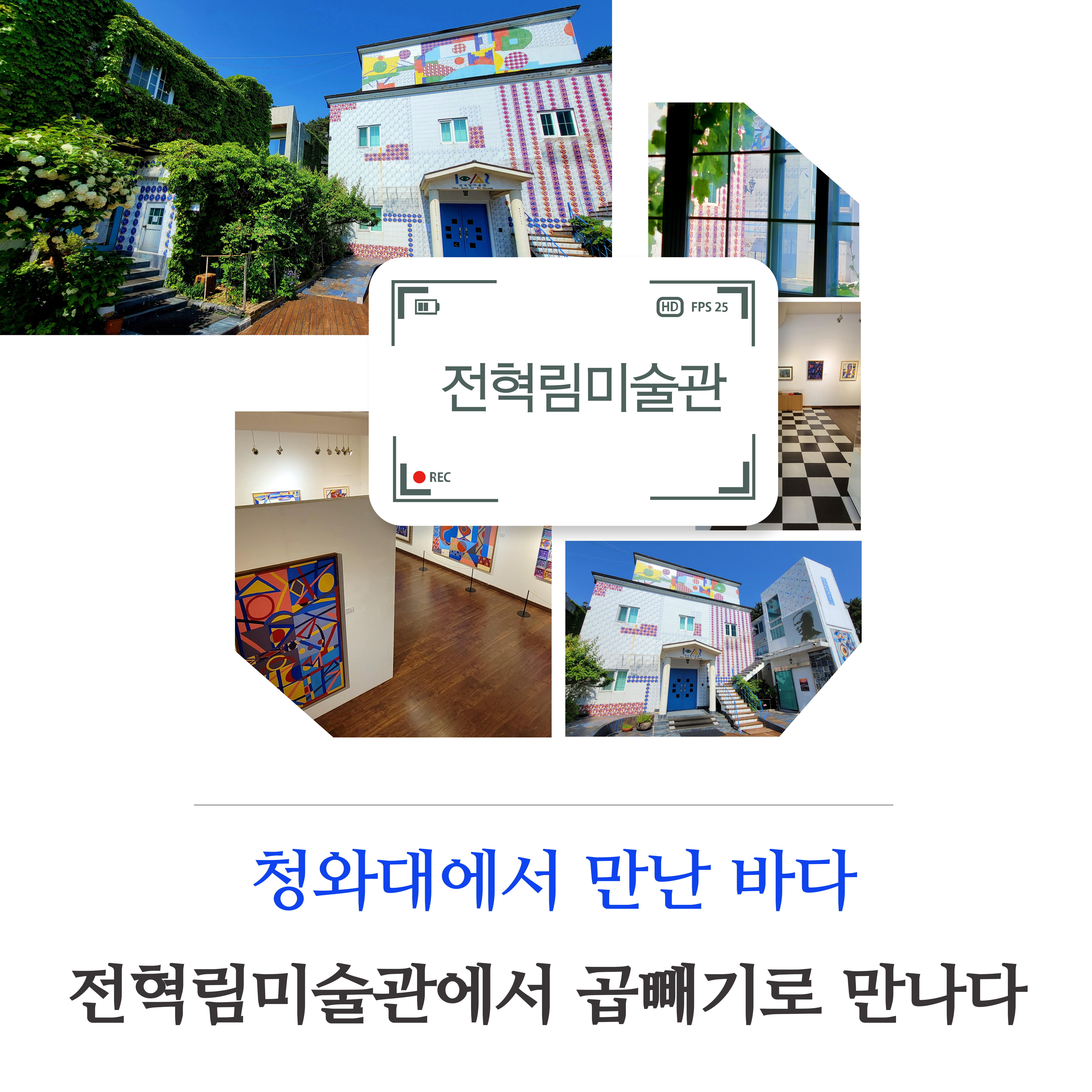통영전혁림미술관 전경.