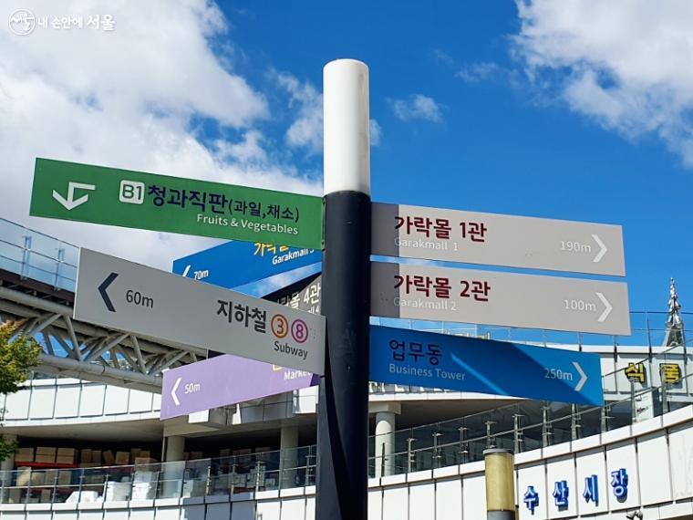 가락몰 내부 이정표입니다.