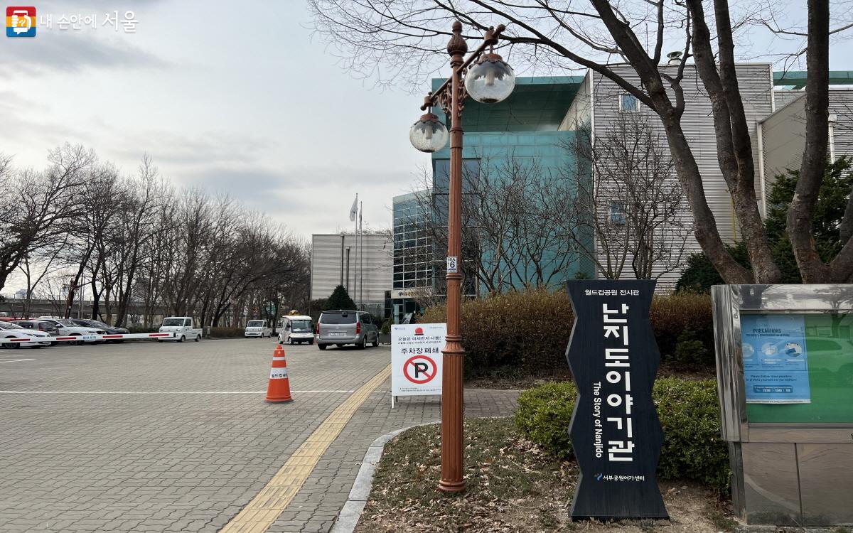 난지도이야기관 전경입니다.