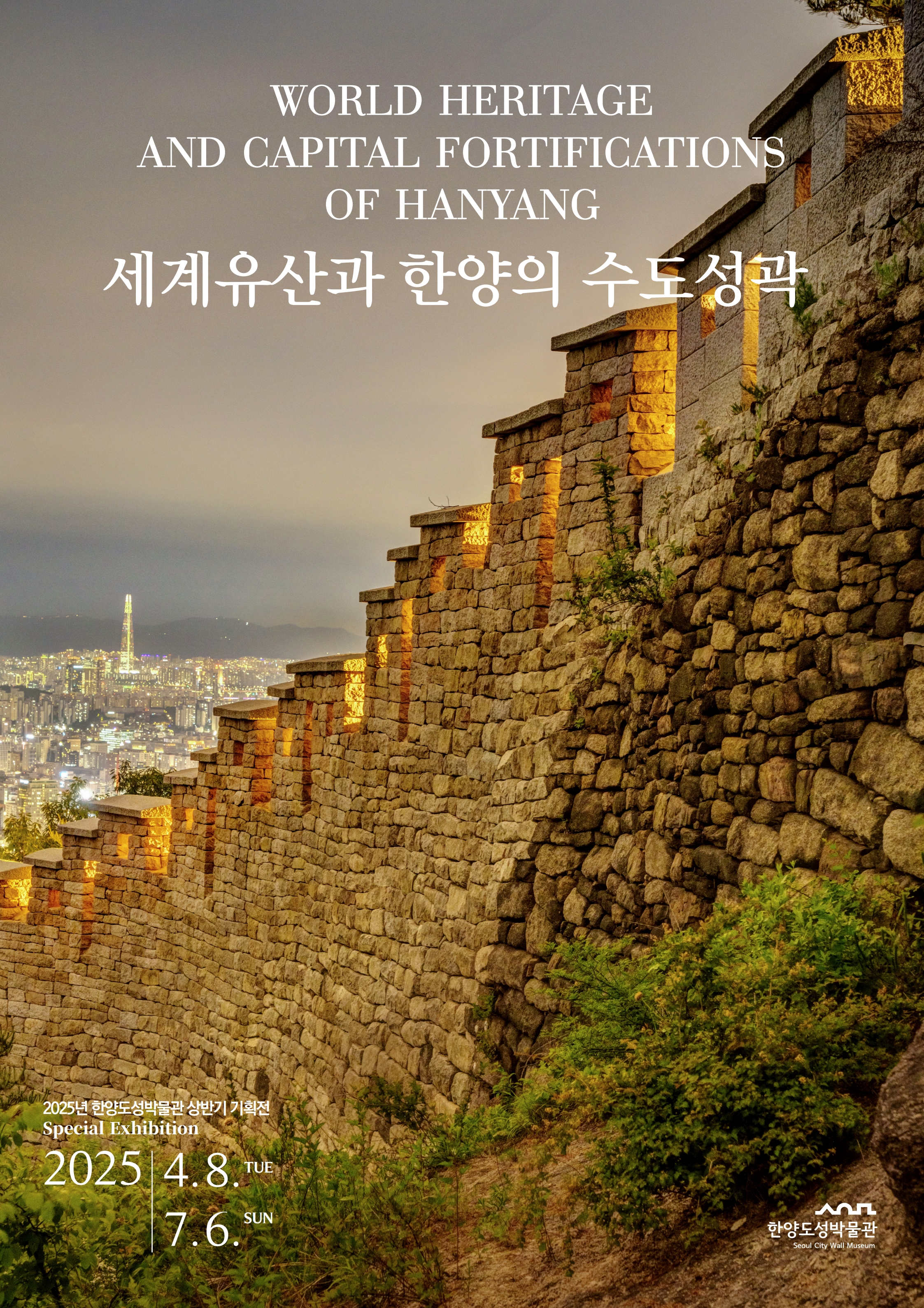 Reading the History of Hanyangdoseong from 1396 beside Heunginjimun Gate: Seoul City Wall Museum