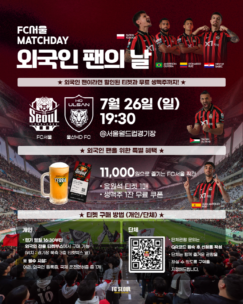 서울월드컵경기장에서 열리는 FC서울 경기 안내 이미지입니다.