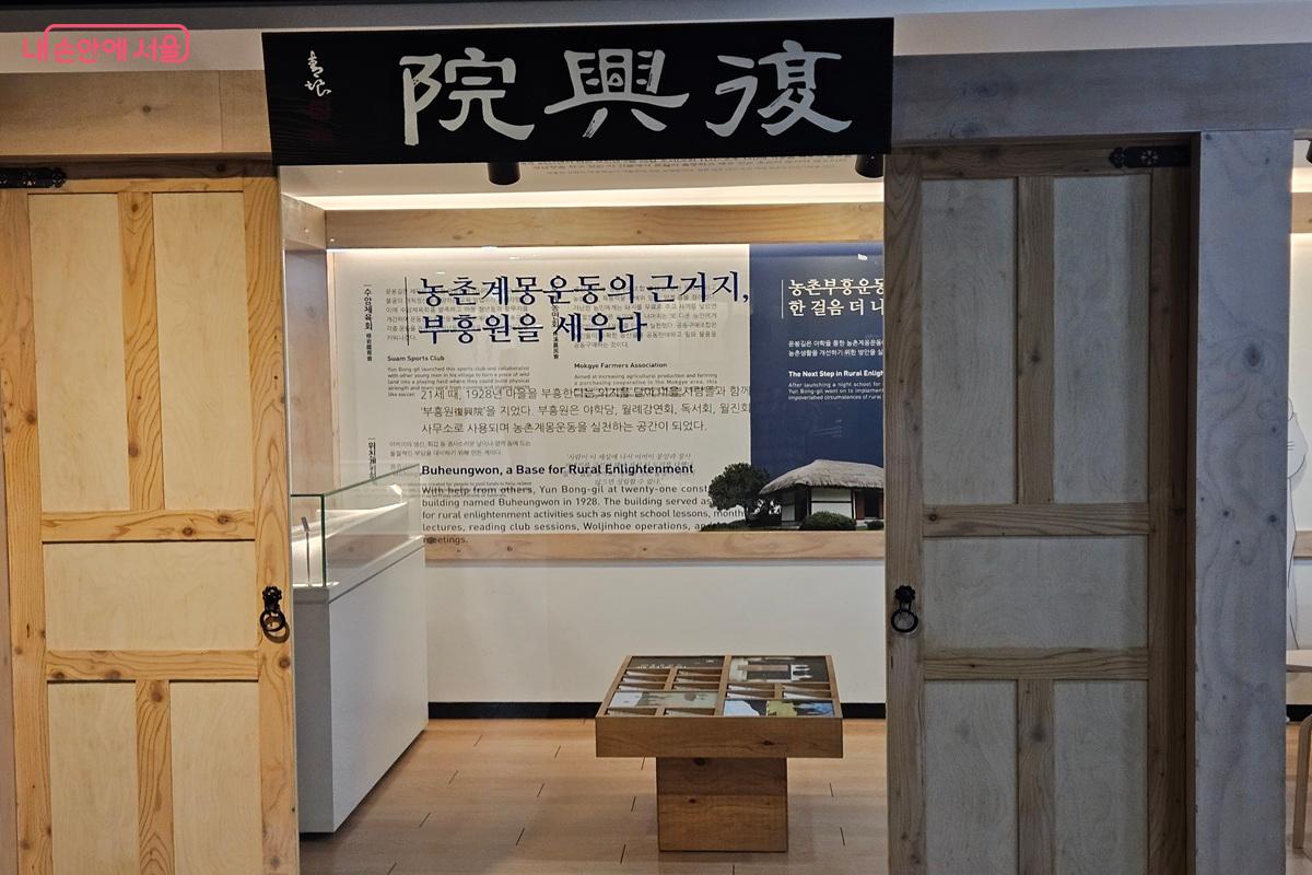 윤봉길 의사의 부흥원과 농촌 계몽 활동을 소개하는 전시입니다.