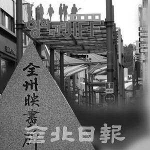 전주영화의거리 조성 배경을 다룬 지역 신문의 삽화