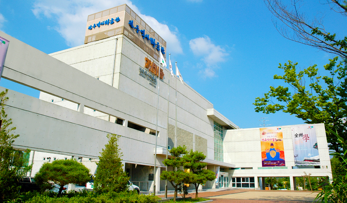 전주역사박물관 야외 전경, 국립전주박물관과 나란히 자리하고 있다