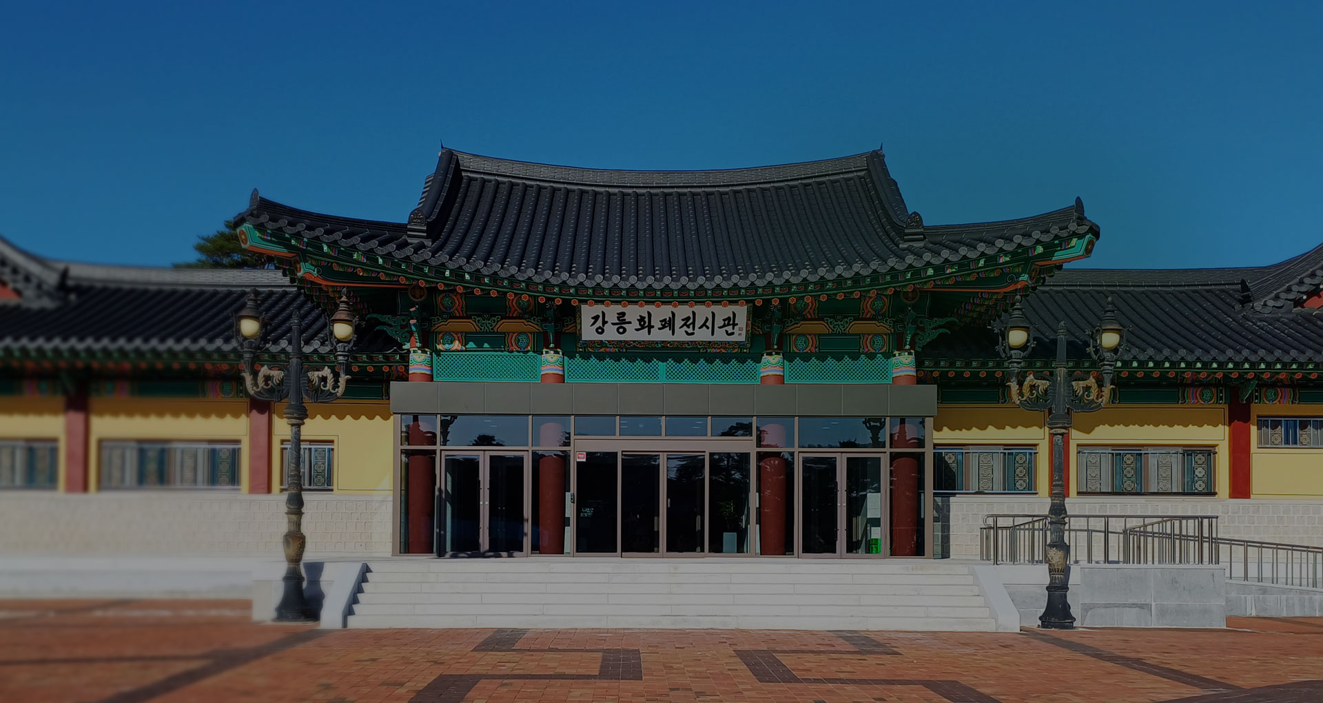 강릉화폐전시관 전경.