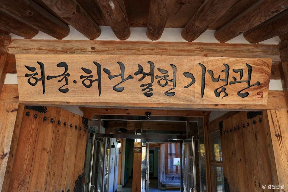 Gangneung of Siblings Heo Gyun and Heo Nanseolheon, Read in Chodang-dong’s Pine Forest