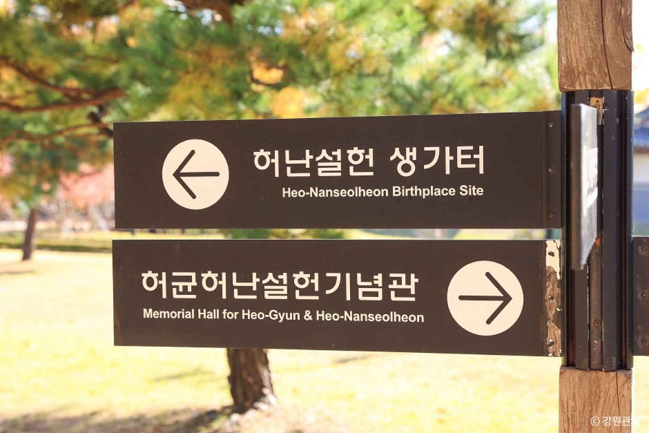 허균·허난설헌 기념공원의 기념관