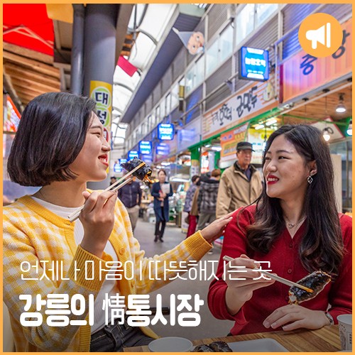 강릉 중앙시장 전경
