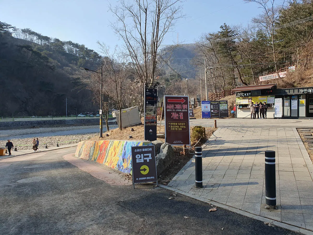 소금산 출렁다리 그랜드밸리 매표소 사진입니다.